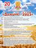 дажынки 2025
